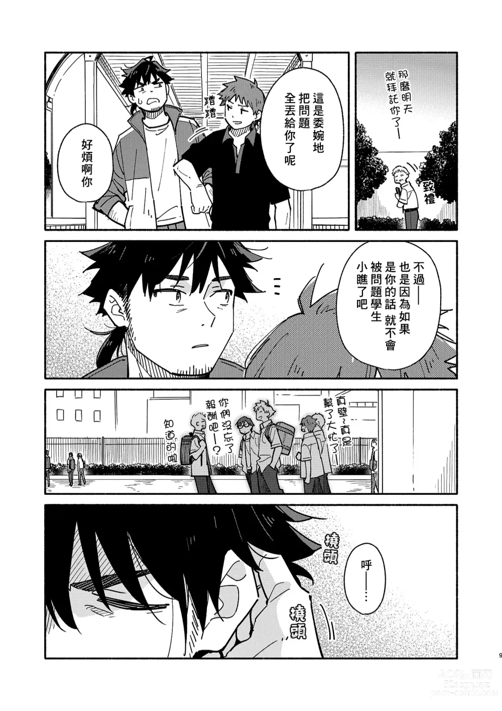 Page 8 of doujinshi 鬼畜老師的加害授課 2