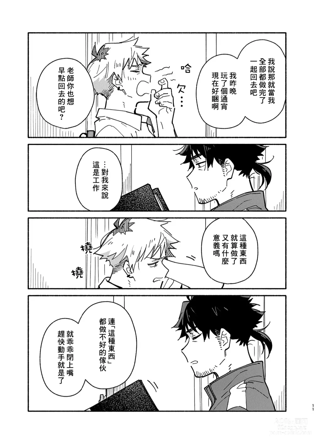 Page 10 of doujinshi 鬼畜老師的加害授課 2