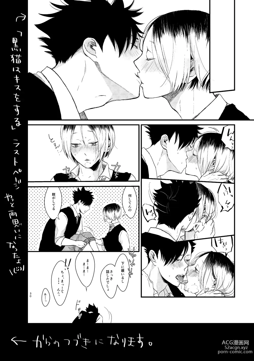 Page 4 of doujinshi matataku mamonaku