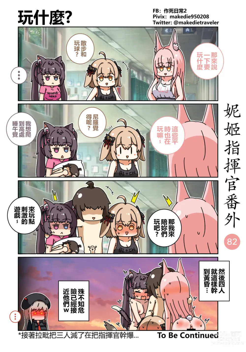 Page 101 of doujinshi 妮姬指挥官日常