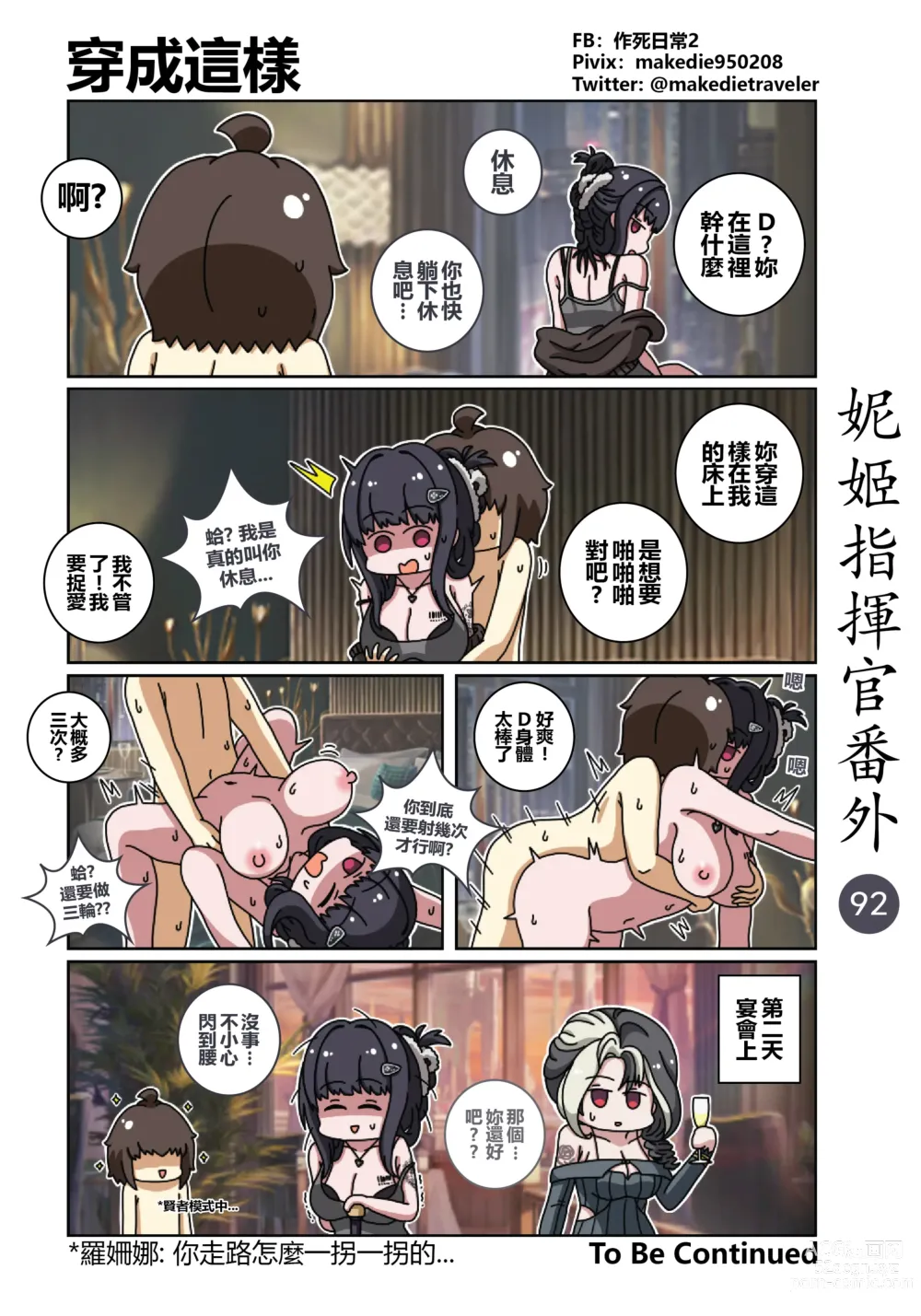 Page 121 of doujinshi 妮姬指挥官日常