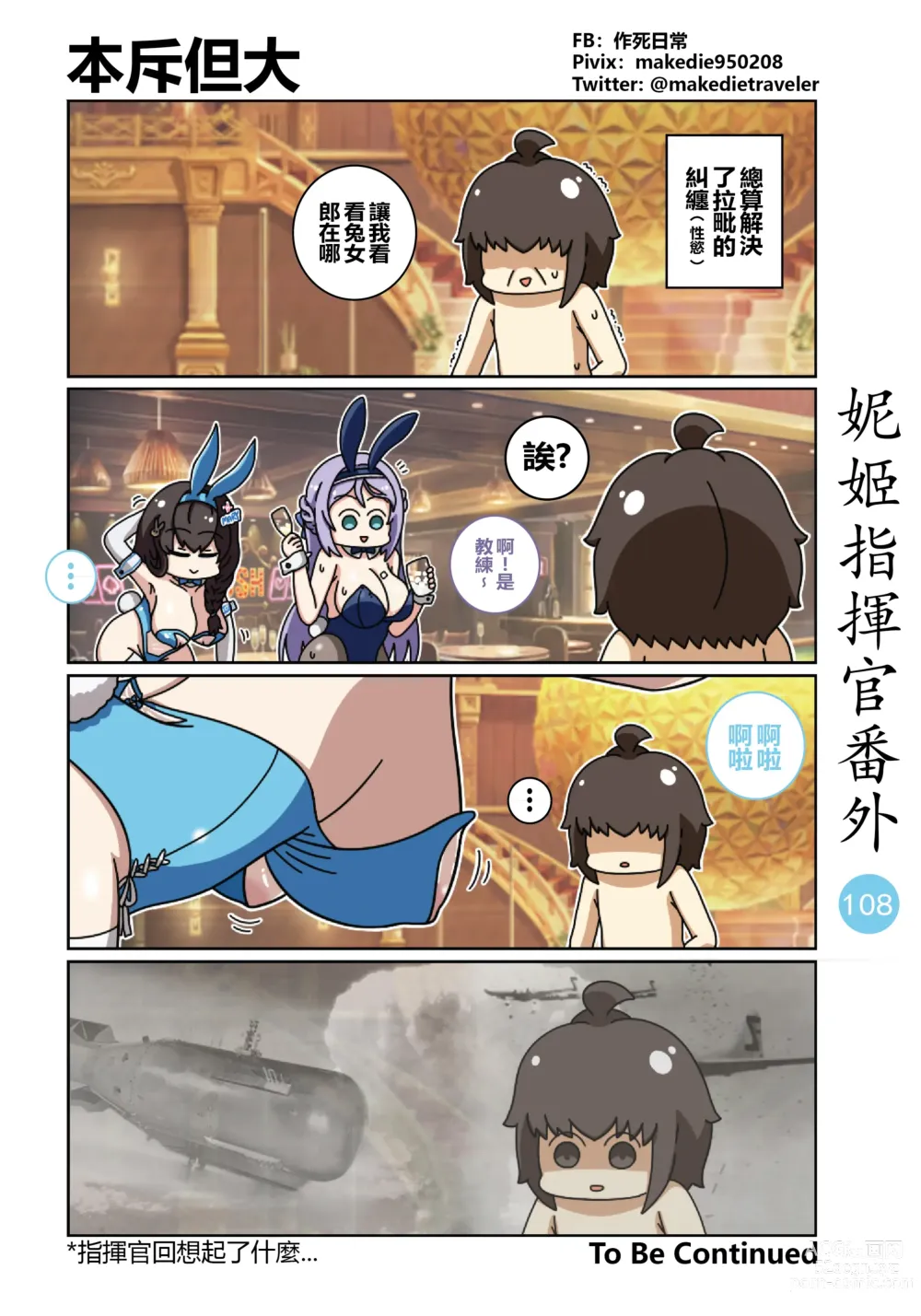 Page 153 of doujinshi 妮姬指挥官日常