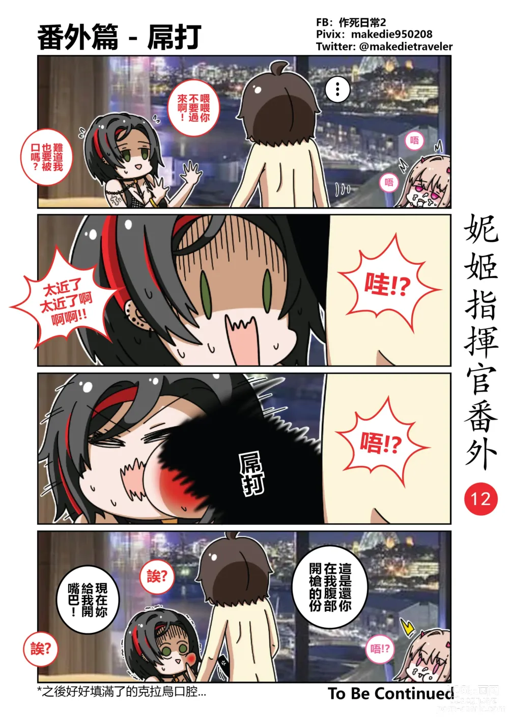 Page 18 of doujinshi 妮姬指挥官日常