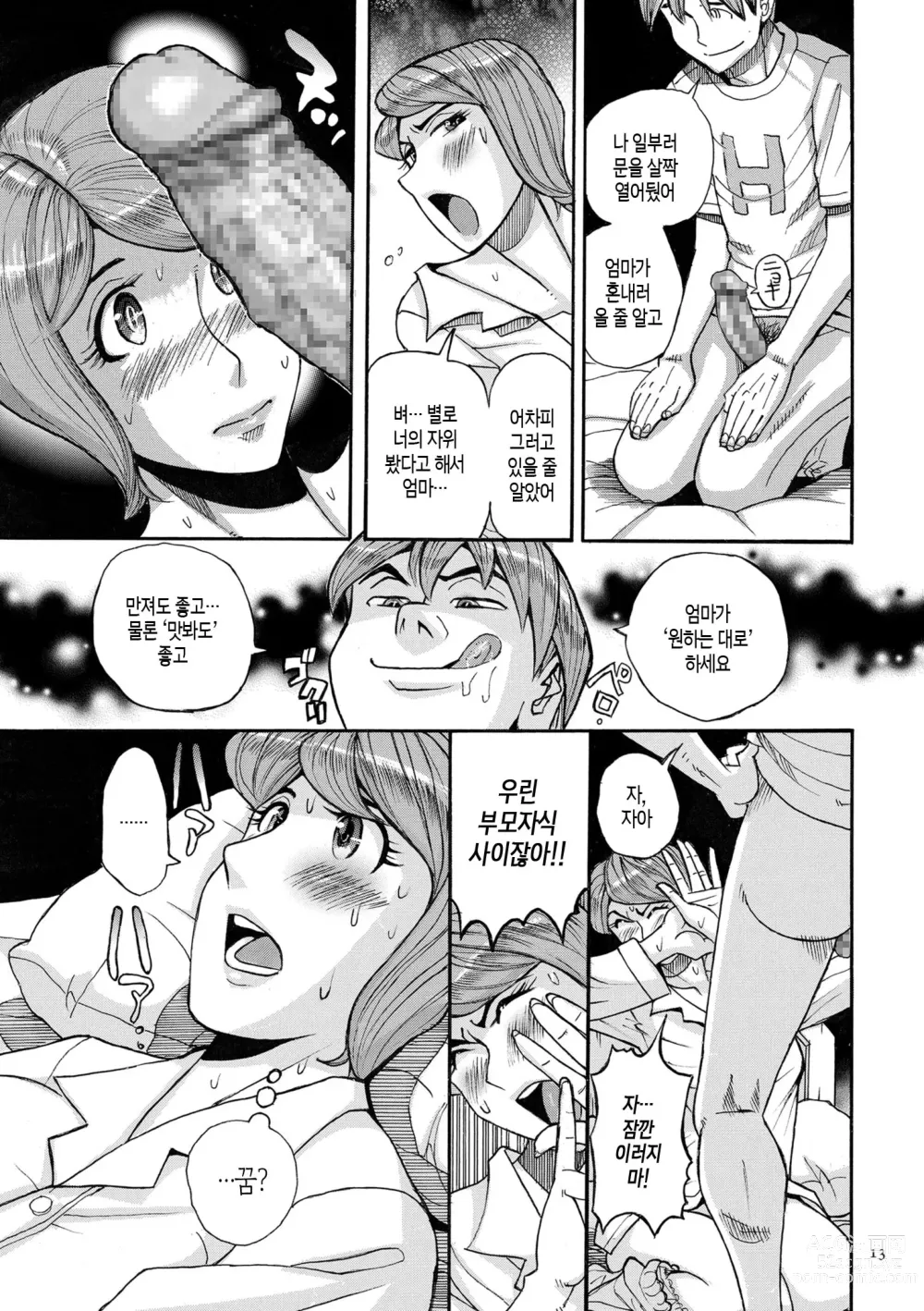 Page 12 of doujinshi Mothers Care Service How to 'Wincest' 1~3