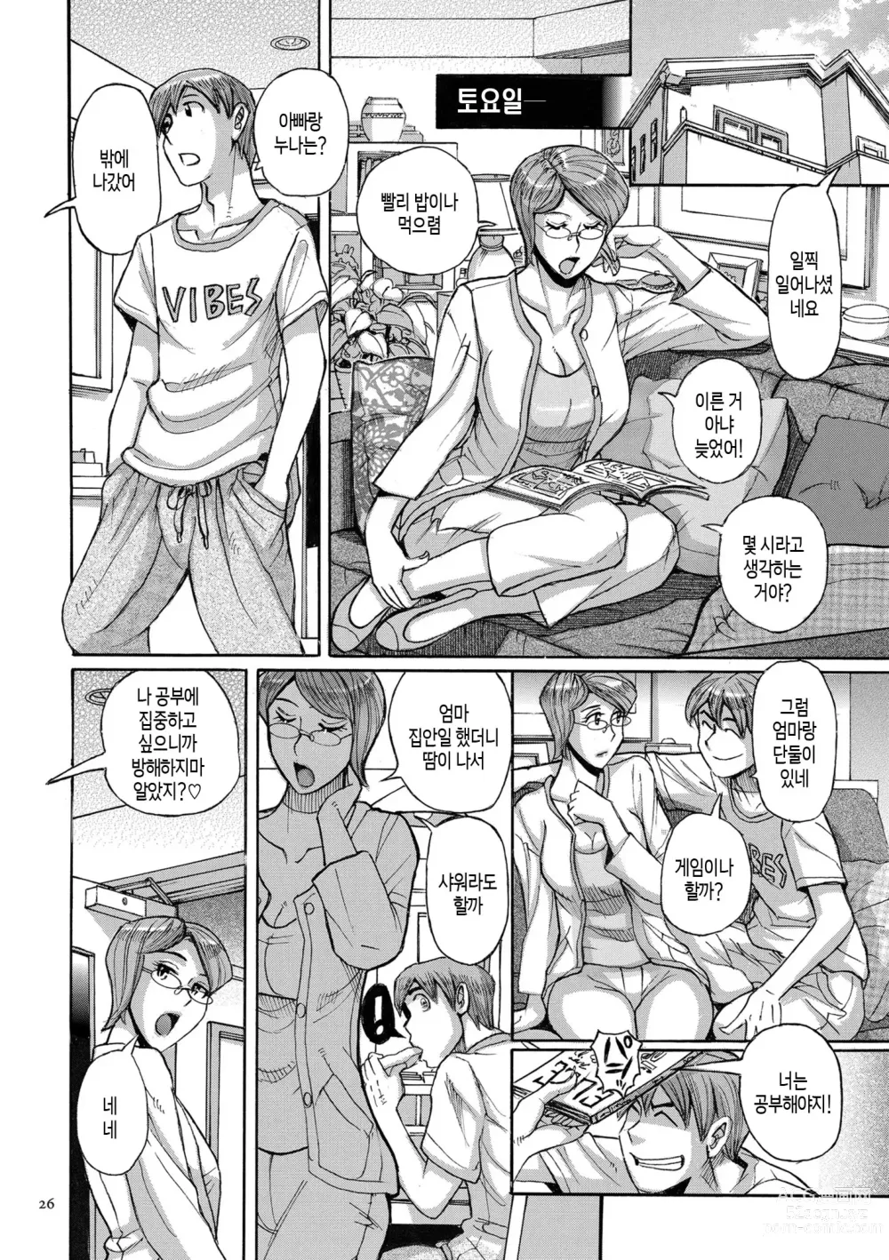 Page 25 of doujinshi Mothers Care Service How to 'Wincest' 1~3