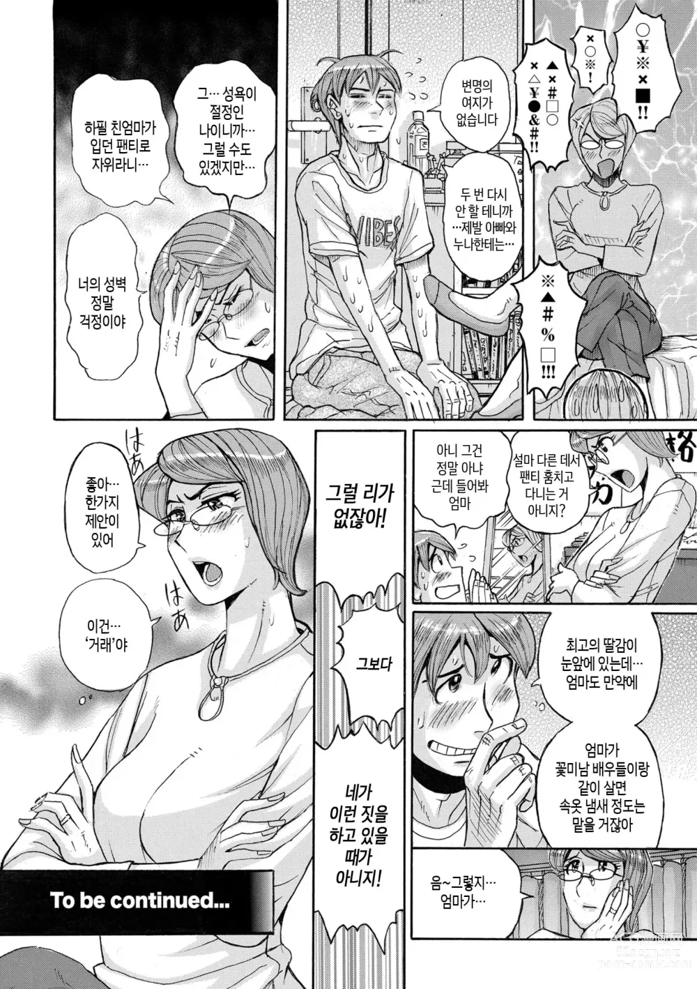 Page 27 of doujinshi Mothers Care Service How to 'Wincest' 1~3