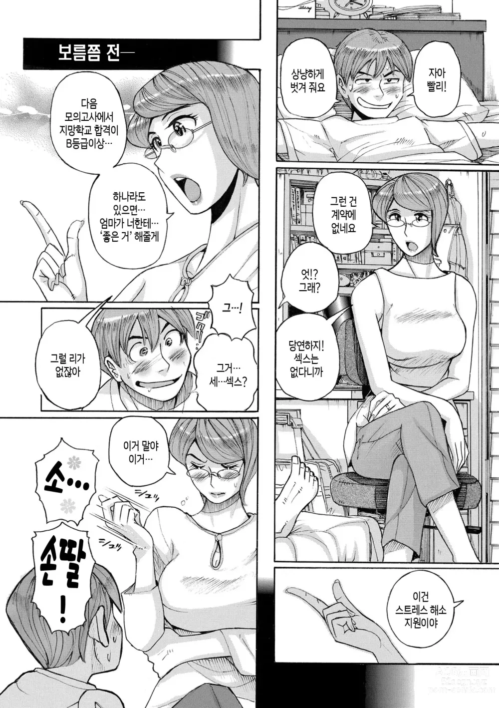 Page 29 of doujinshi Mothers Care Service How to 'Wincest' 1~3