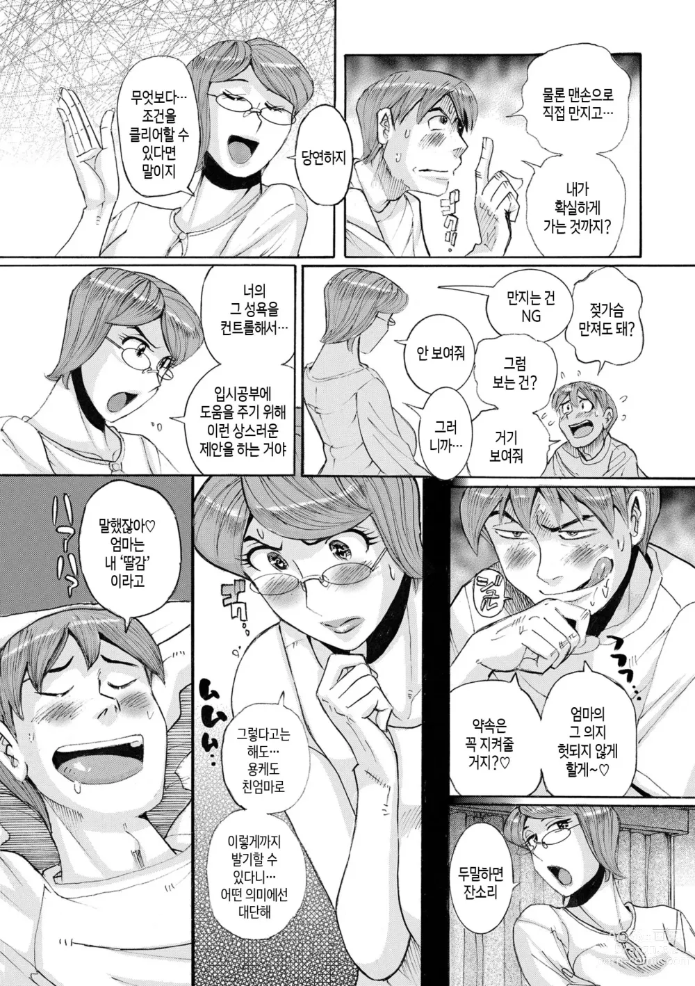 Page 30 of doujinshi Mothers Care Service How to 'Wincest' 1~3