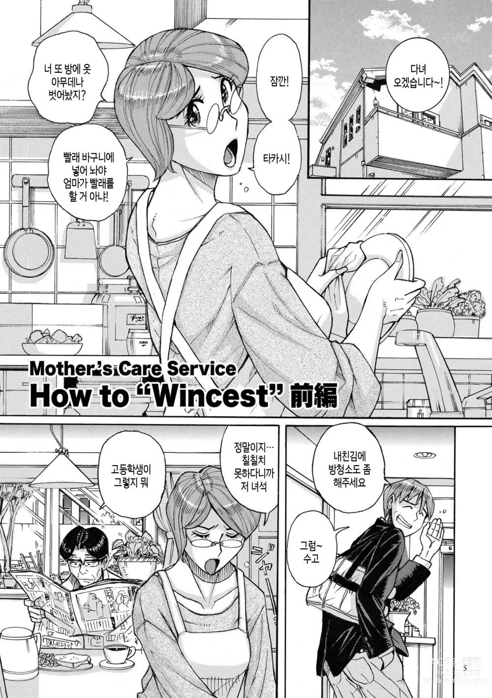 Page 4 of doujinshi Mothers Care Service How to 'Wincest' 1~3