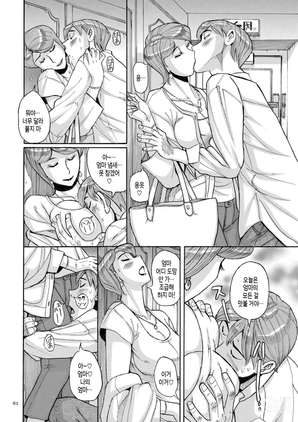 Page 61 of doujinshi Mothers Care Service How to 'Wincest' 1~3