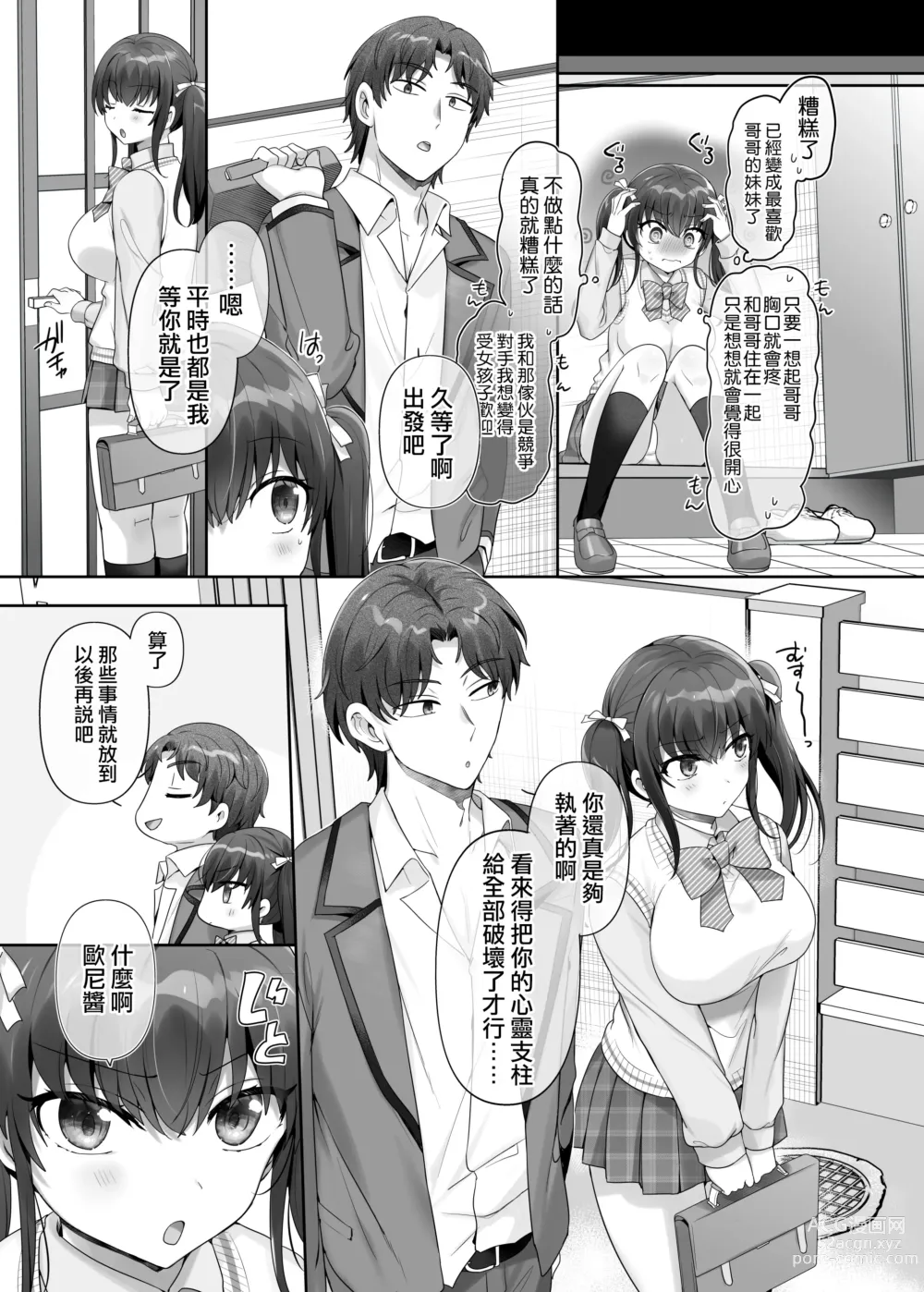 Page 23 of doujinshi 我是那家伙的妹奴隶