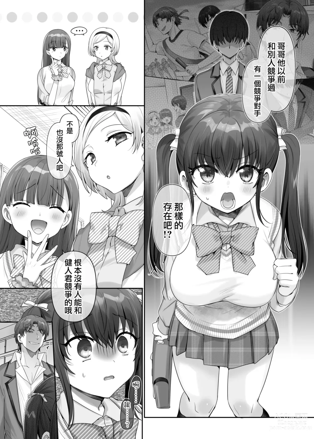 Page 25 of doujinshi 我是那家伙的妹奴隶