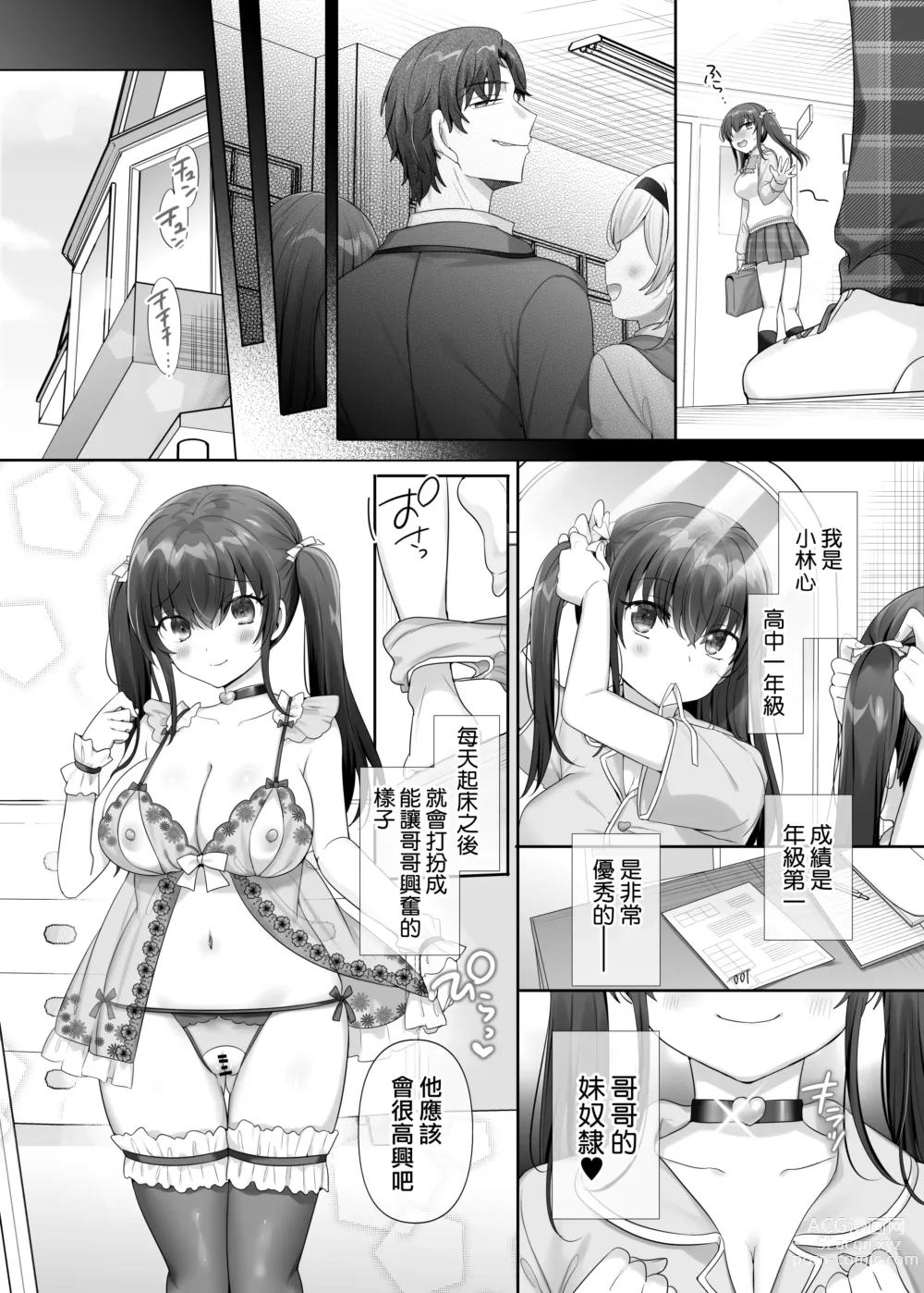 Page 28 of doujinshi 我是那家伙的妹奴隶