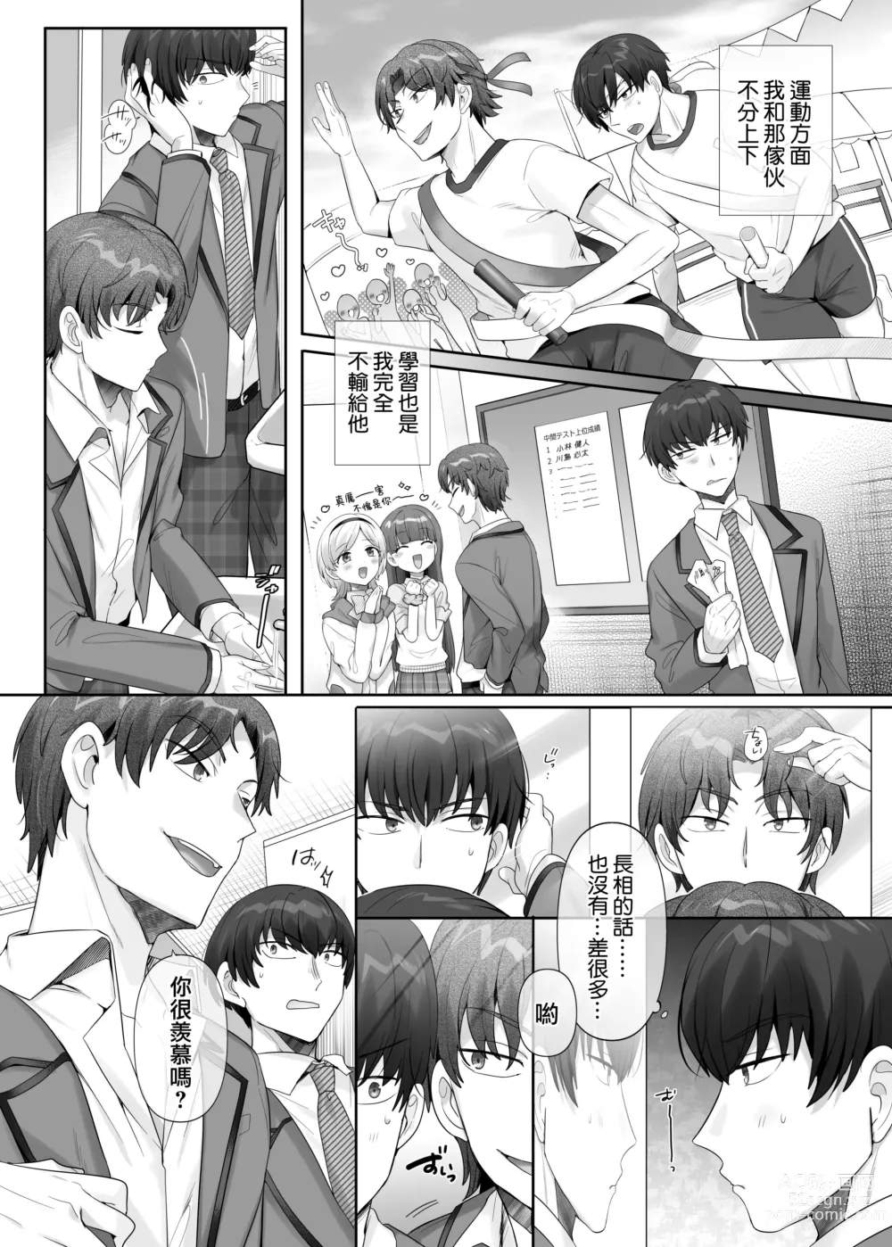 Page 4 of doujinshi 我是那家伙的妹奴隶