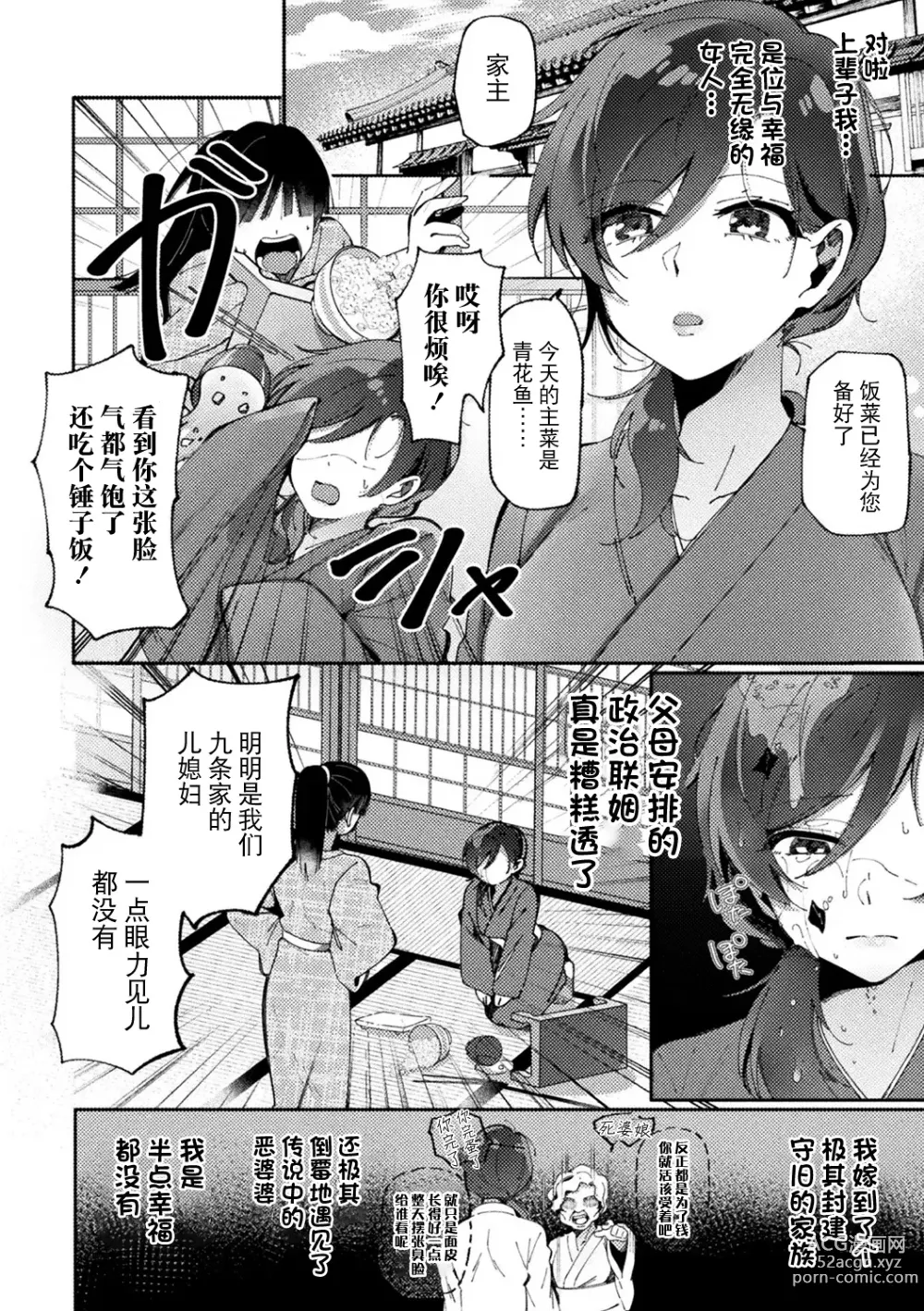 Page 2 of manga Tensei Bijo wa Hanasaku