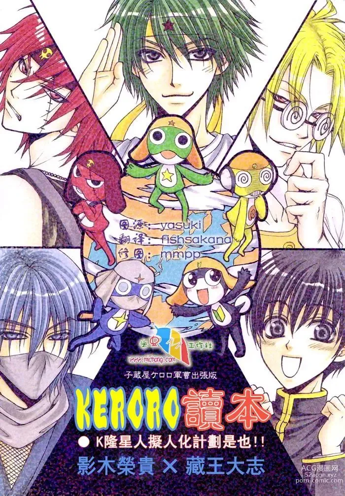 Page 1 of doujinshi Keroro Dokuhon