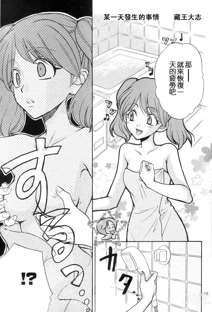 Page 13 of doujinshi Keroro Dokuhon