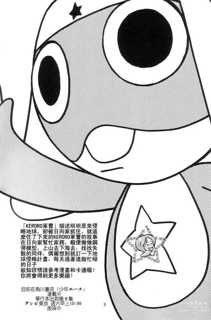 Page 3 of doujinshi Keroro Dokuhon