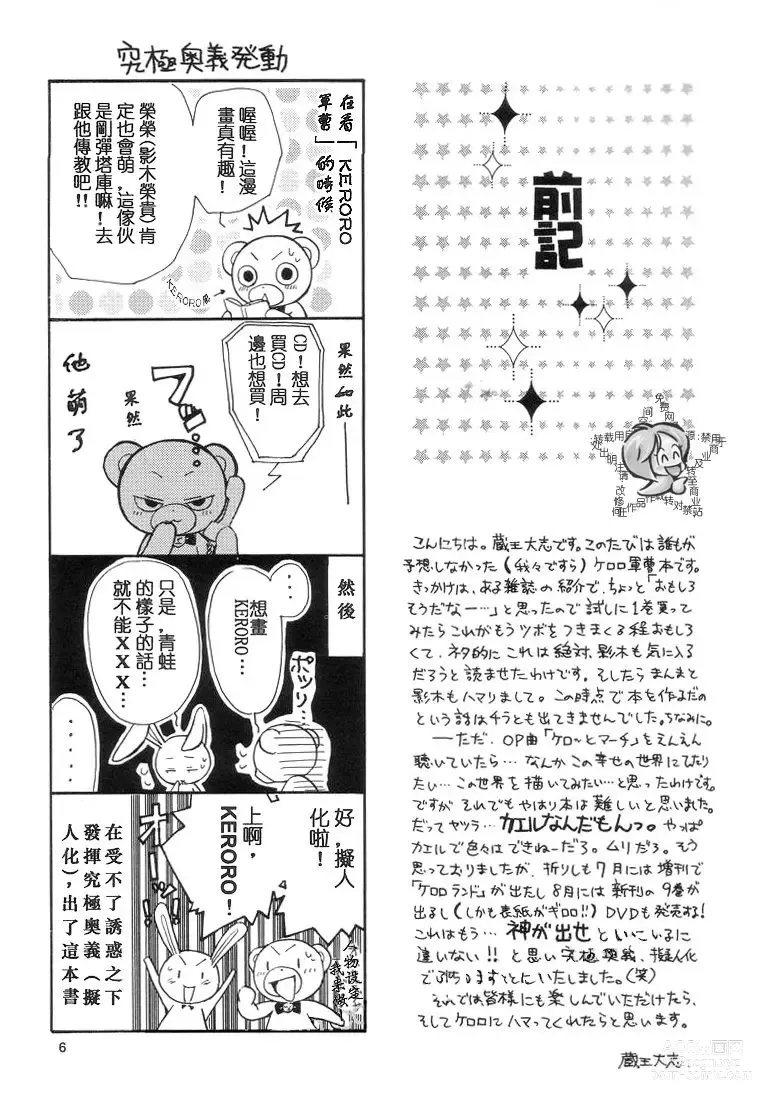 Page 6 of doujinshi Keroro Dokuhon