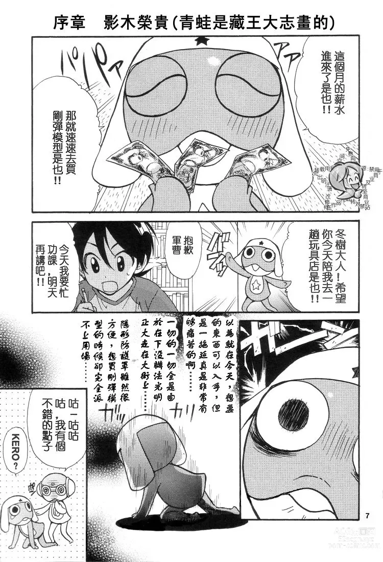 Page 7 of doujinshi Keroro Dokuhon