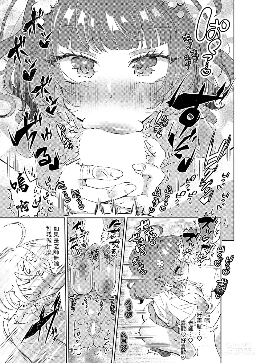 Page 13 of manga Tateba Shakuyaku Suwareba Botan Aruku Sugata wa Boke Manko