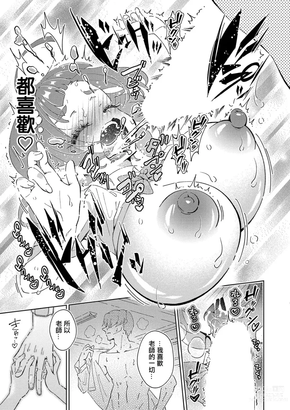 Page 15 of manga Tateba Shakuyaku Suwareba Botan Aruku Sugata wa Boke Manko