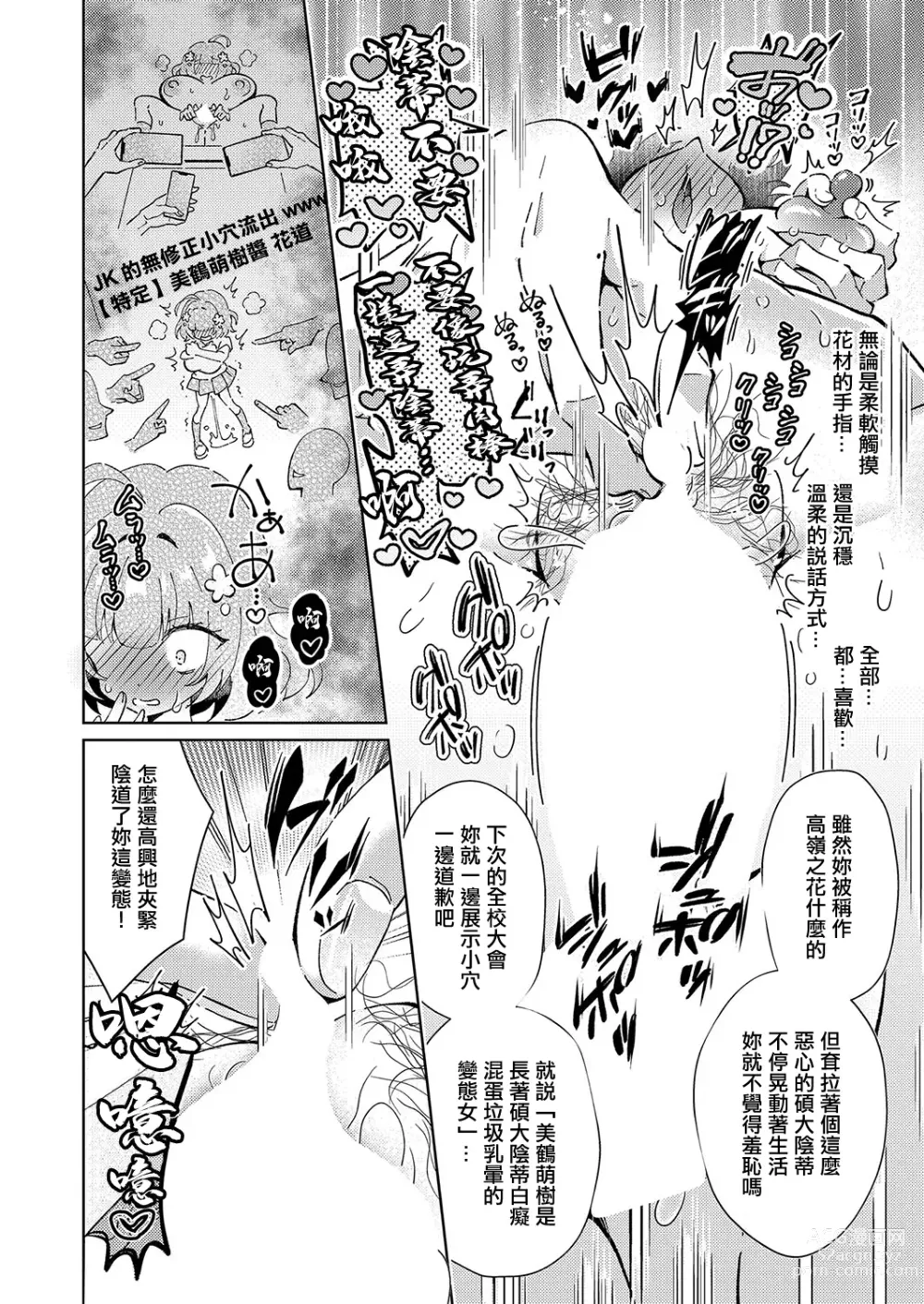 Page 20 of manga Tateba Shakuyaku Suwareba Botan Aruku Sugata wa Boke Manko