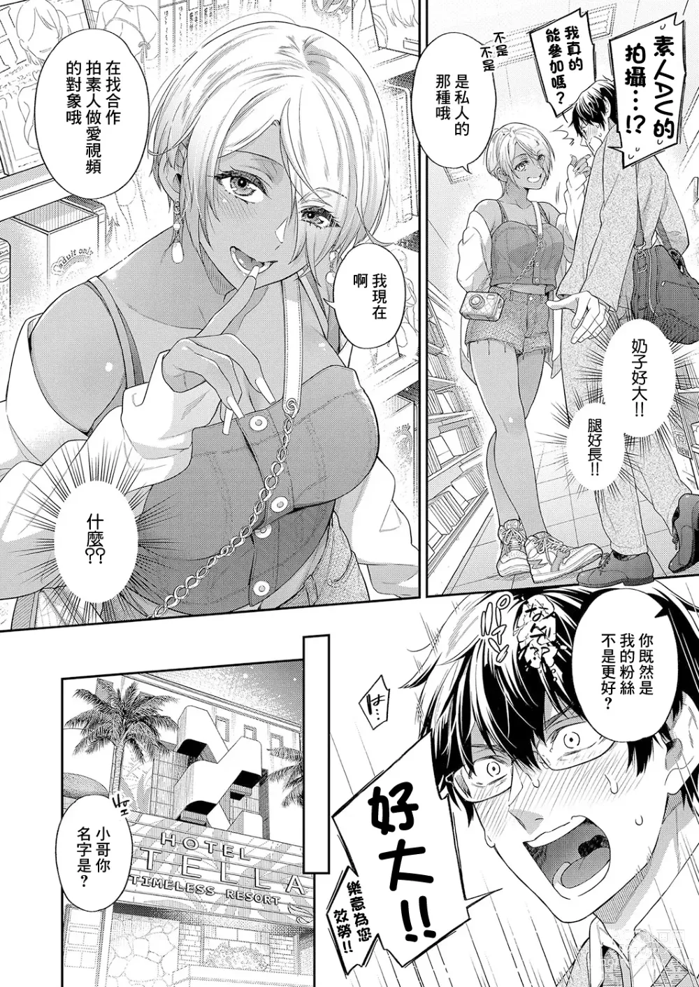 Page 2 of manga Doutei-kun! Hamedori Shiyo