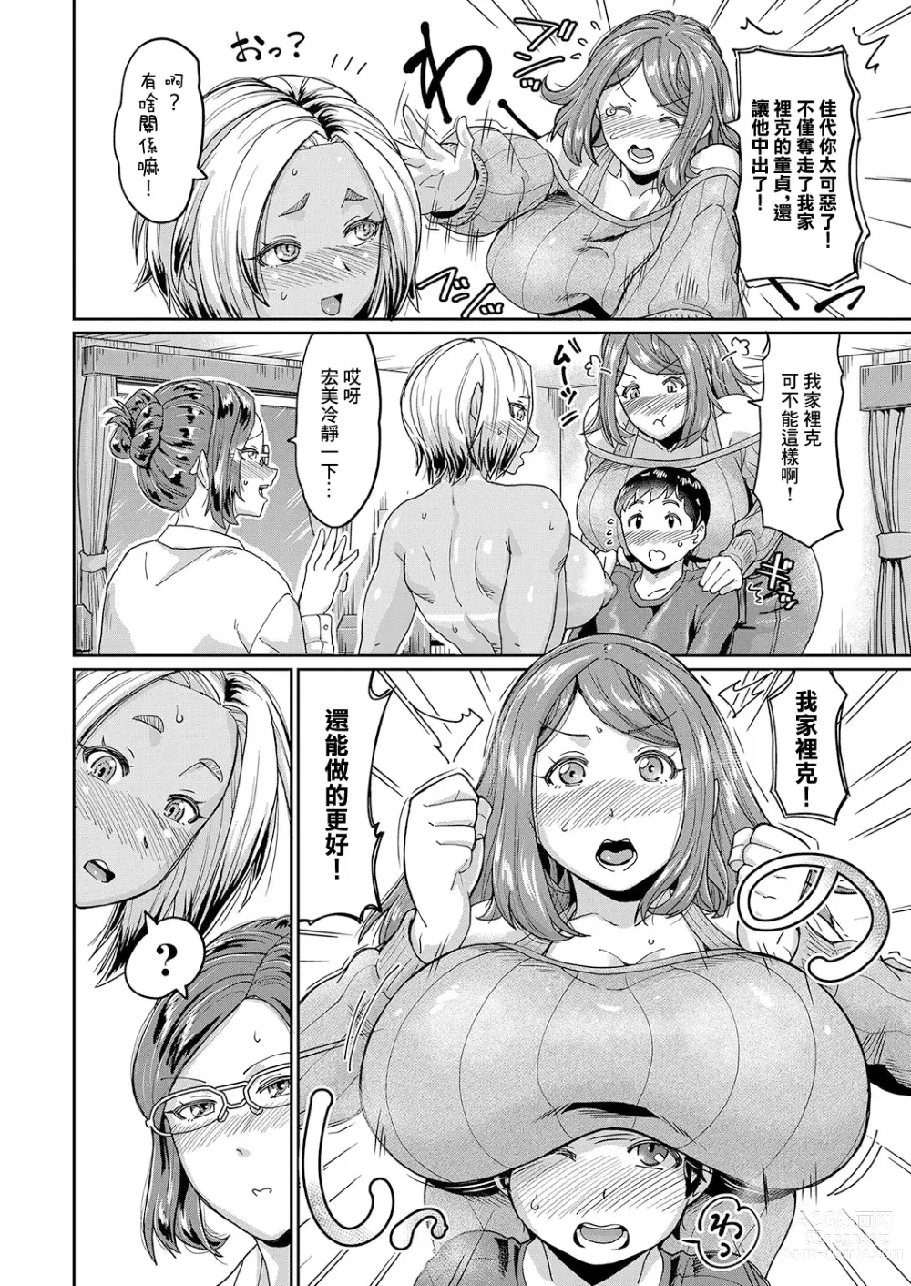 Page 14 of doujinshi 人妻たちのムスコケア♡【その１】