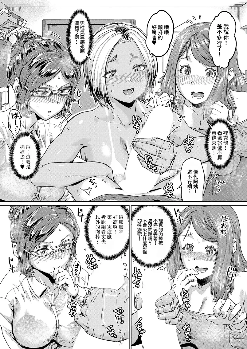 Page 6 of doujinshi 人妻たちのムスコケア♡【その１】