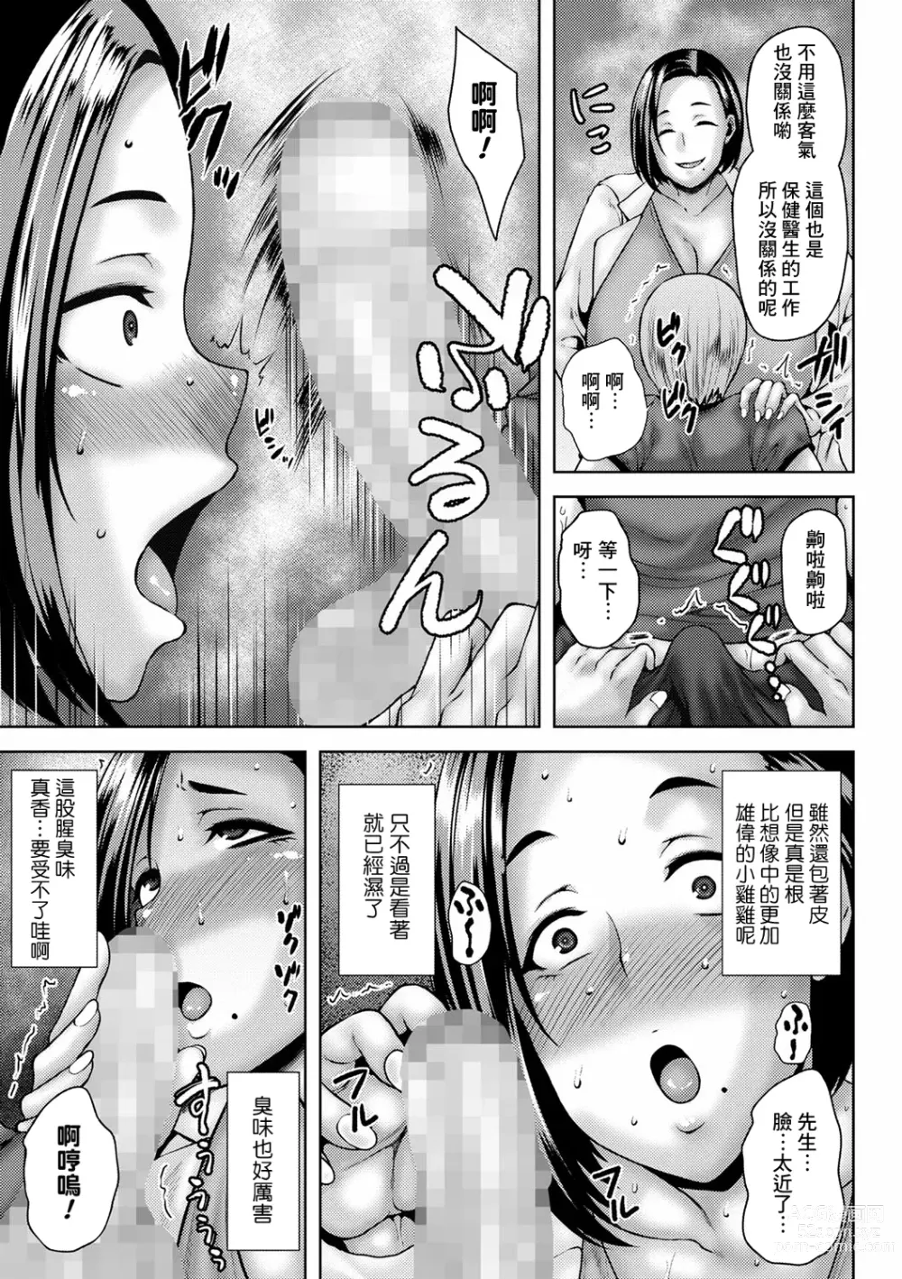 Page 5 of manga Mikami Sensei wa mou Gamandekinai