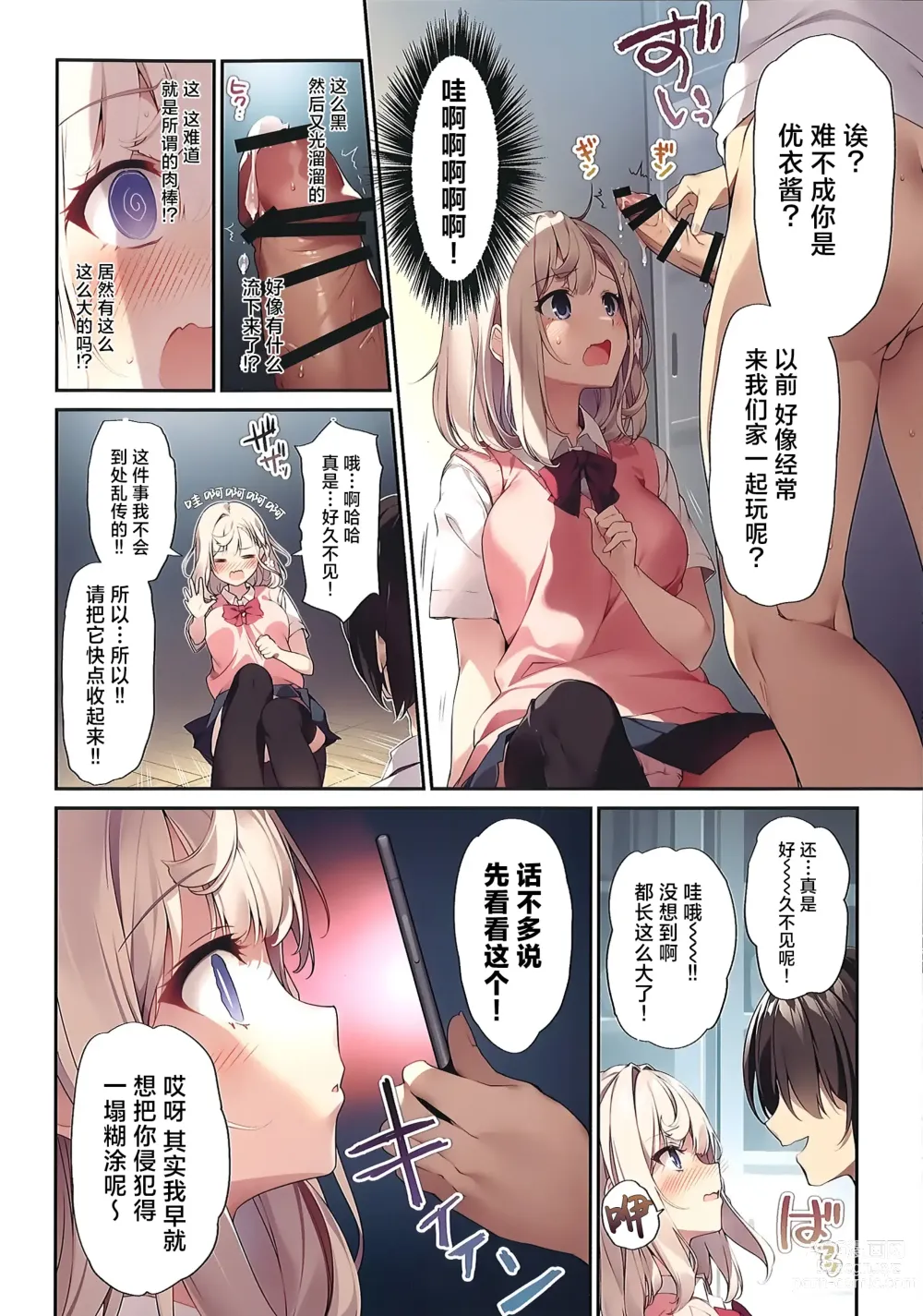 Page 7 of doujinshi 与妹妹和她催眠耐性EX的清纯初中生同学的亲亲我我催眠做爱本子