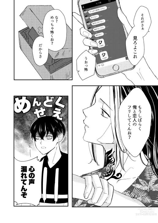 Page 21 of doujinshi Onegai tencho-sama!