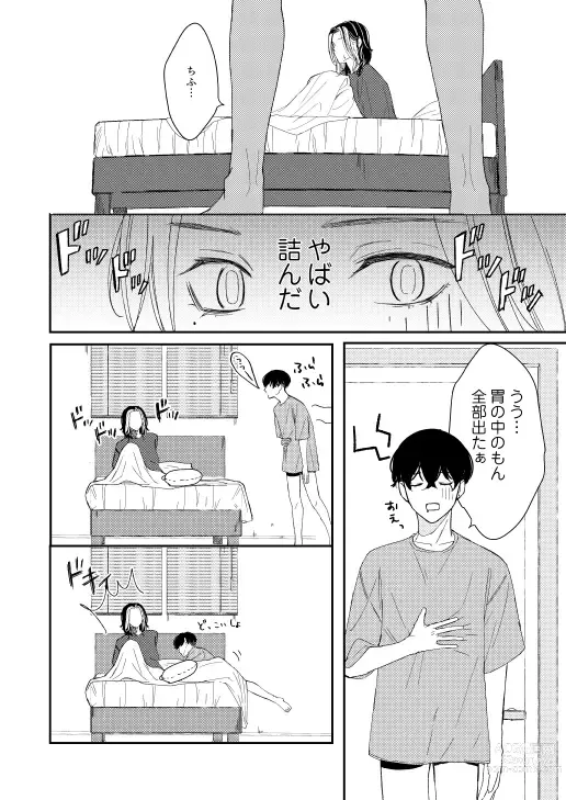 Page 53 of doujinshi Onegai tencho-sama!