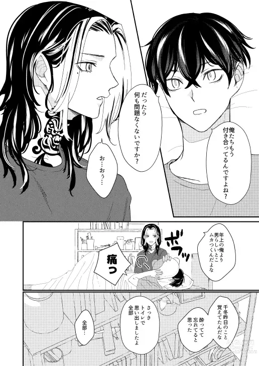 Page 55 of doujinshi Onegai tencho-sama!