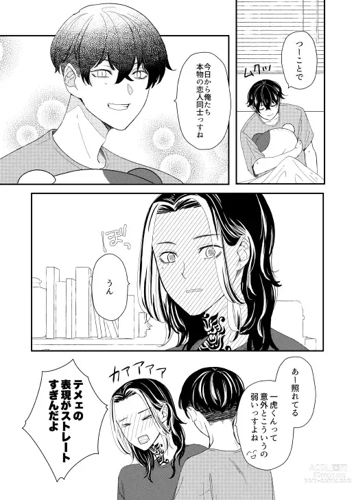 Page 56 of doujinshi Onegai tencho-sama!