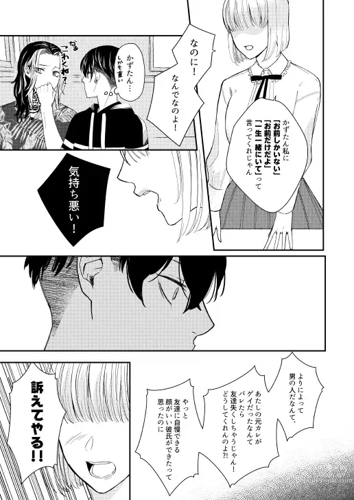 Page 10 of doujinshi Onegai tencho-sama!