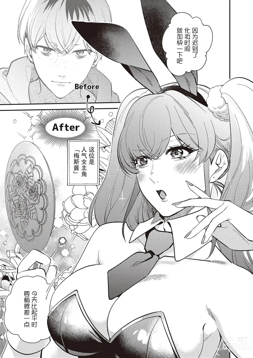 Page 11 of manga 爆乳兔女郎（番外篇）