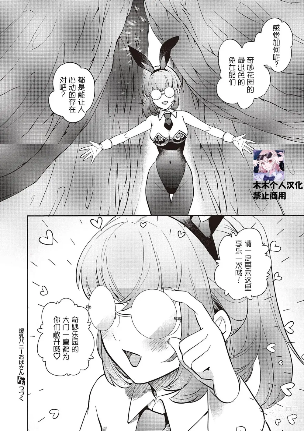 Page 21 of manga 爆乳兔女郎（番外篇）