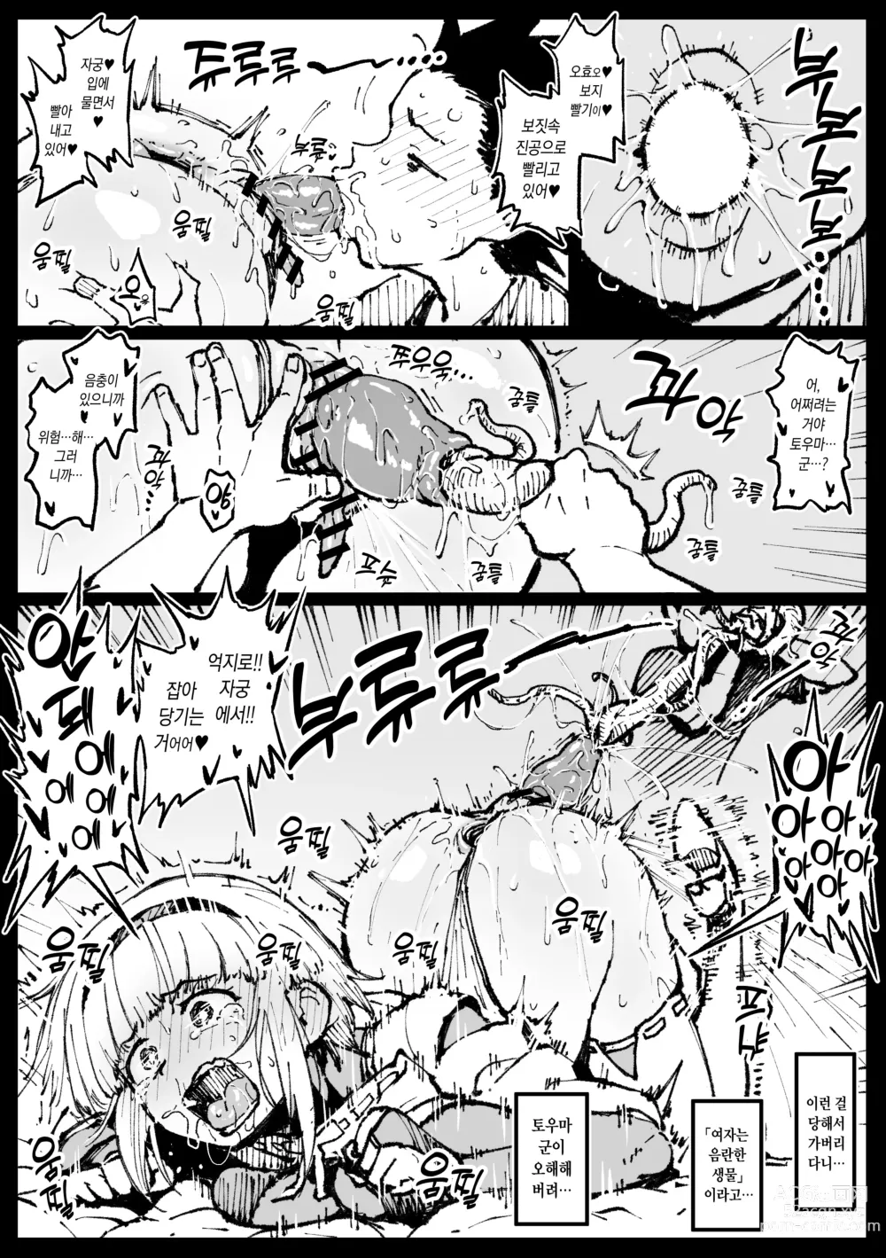 Page 13 of doujinshi Su kara no Dasshutsu