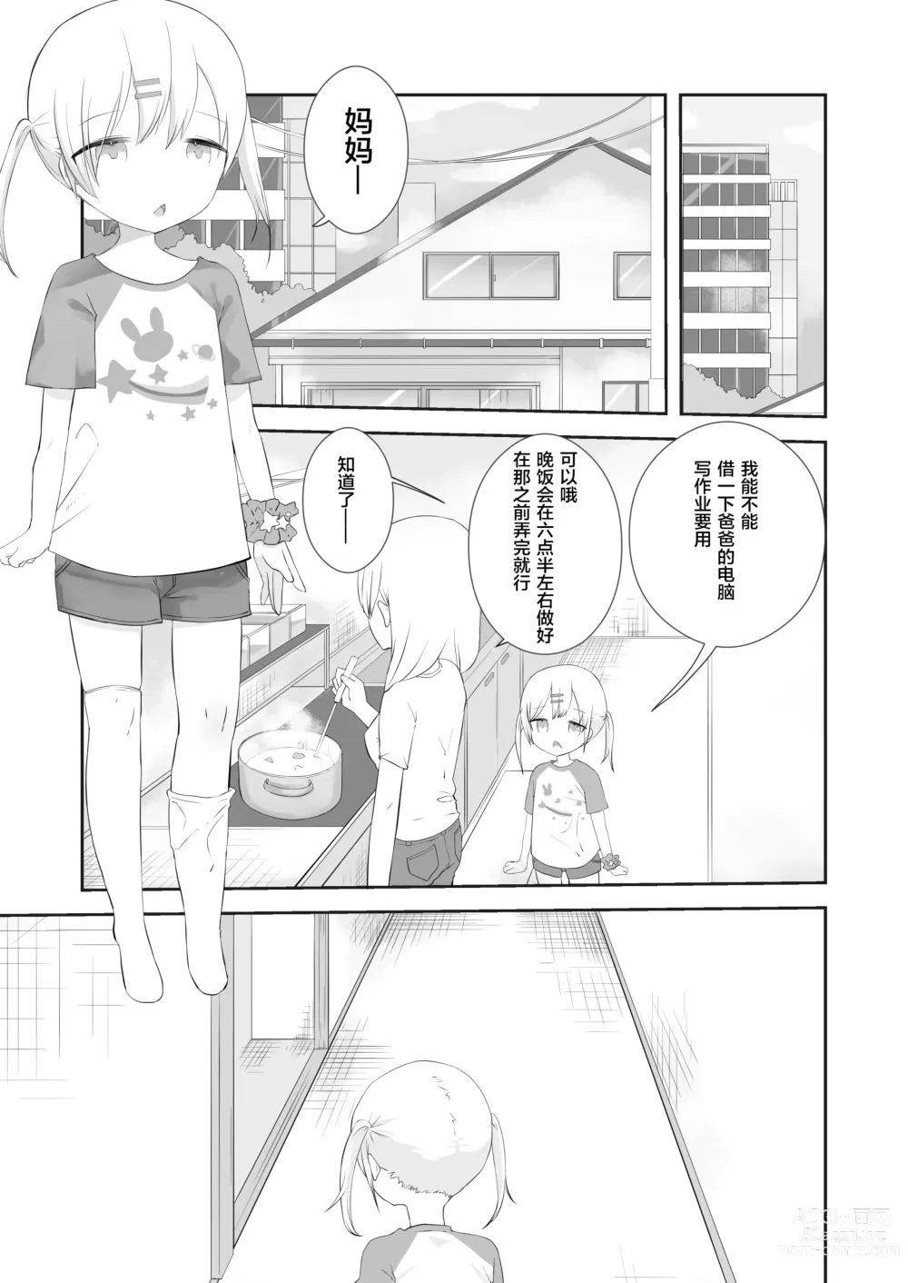 Page 3 of doujinshi momo ka no onegai kīte