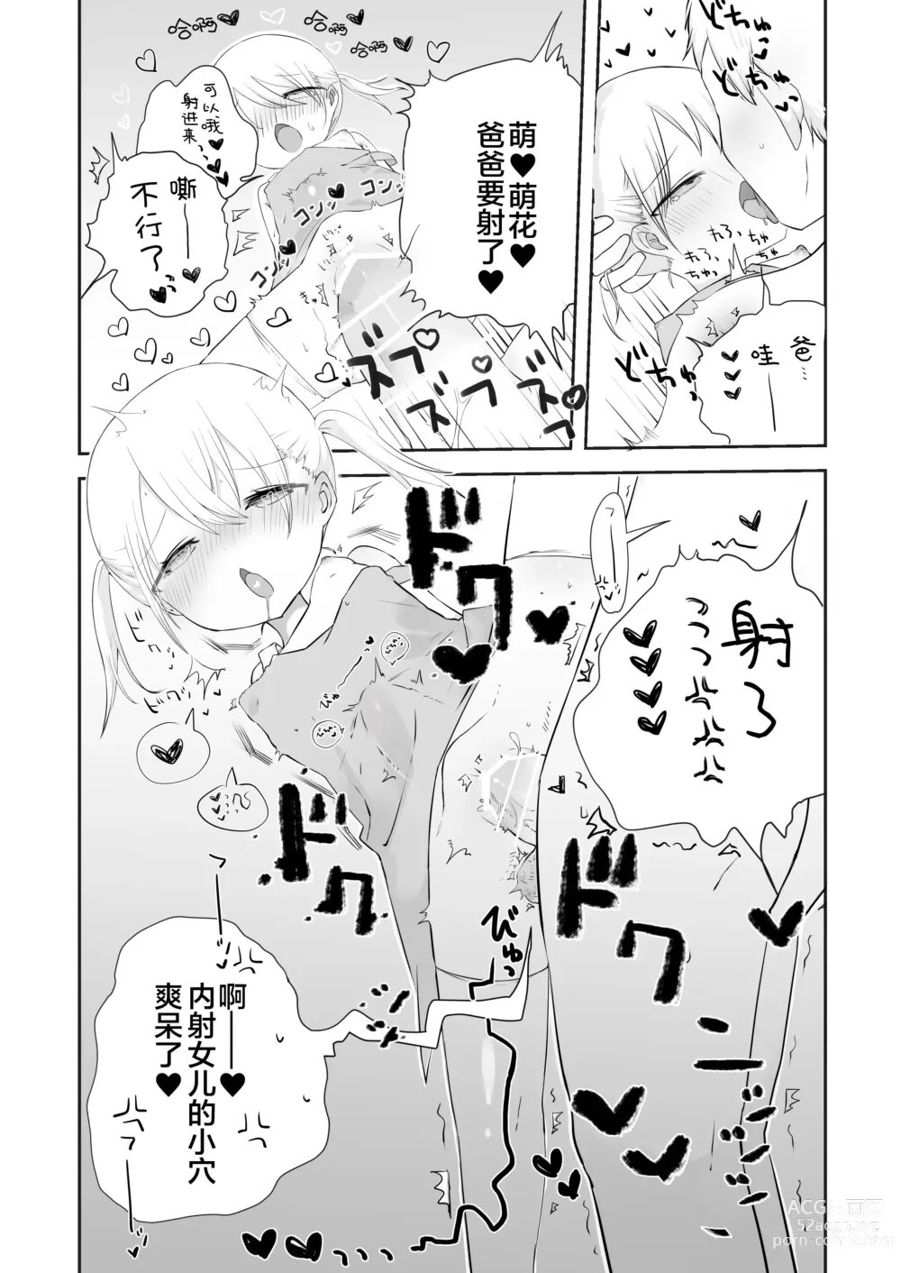 Page 34 of doujinshi momo ka no onegai kīte