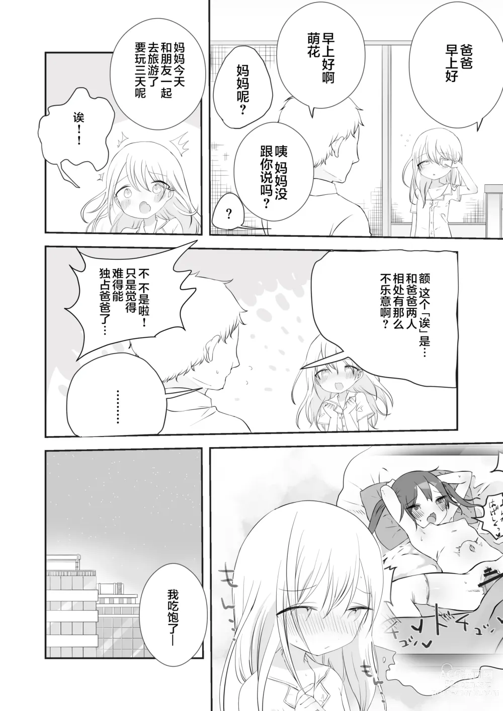 Page 10 of doujinshi momo ka no onegai kīte