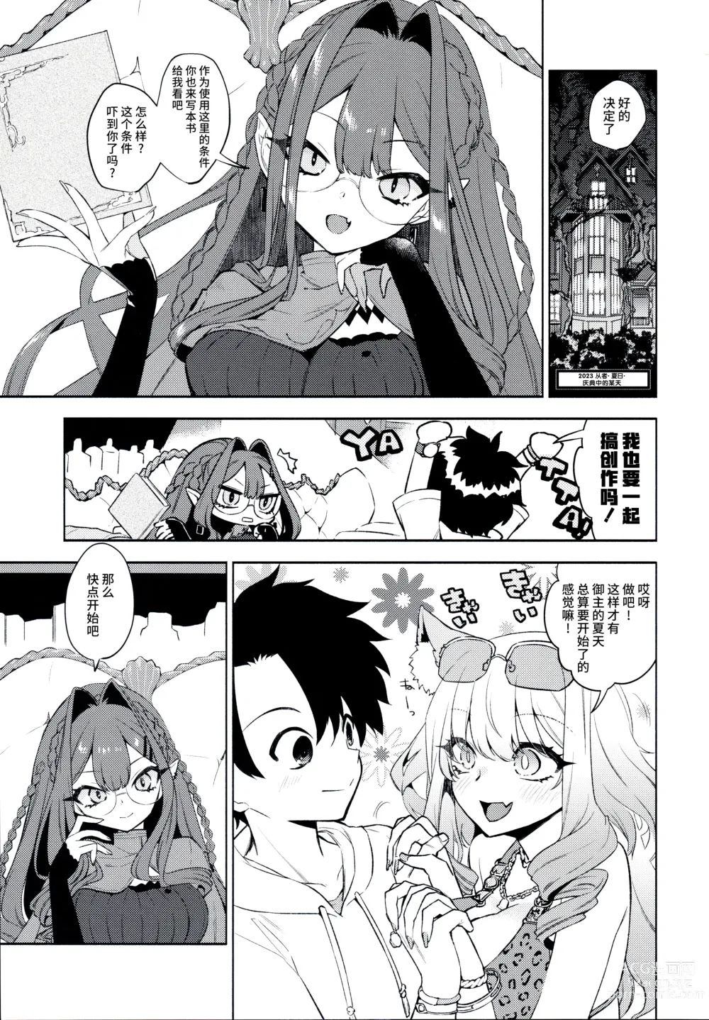 Page 2 of doujinshi Sanko ni Sasete!