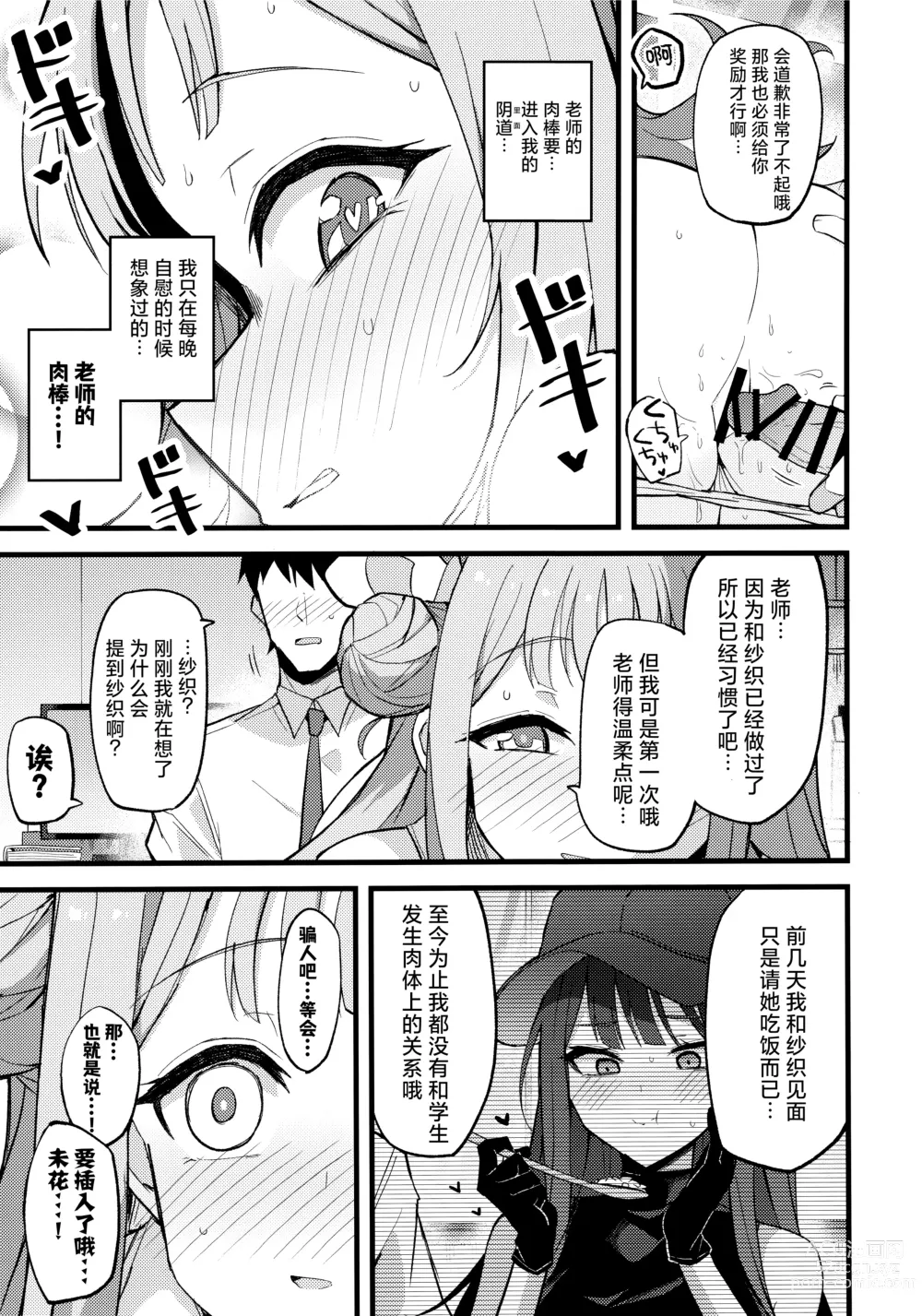 Page 20 of doujinshi 得君慈爱 与君相伴