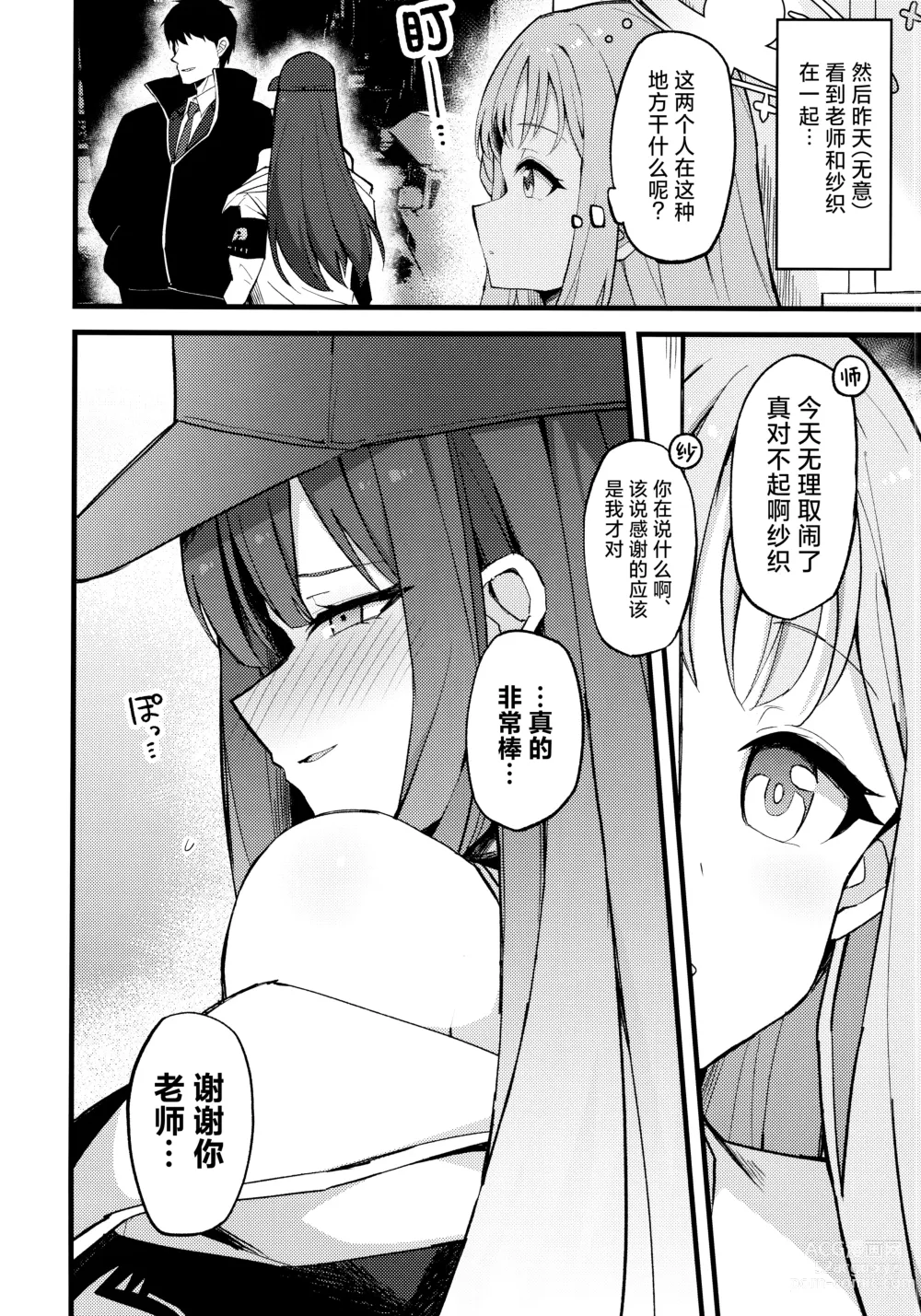 Page 5 of doujinshi 得君慈爱 与君相伴