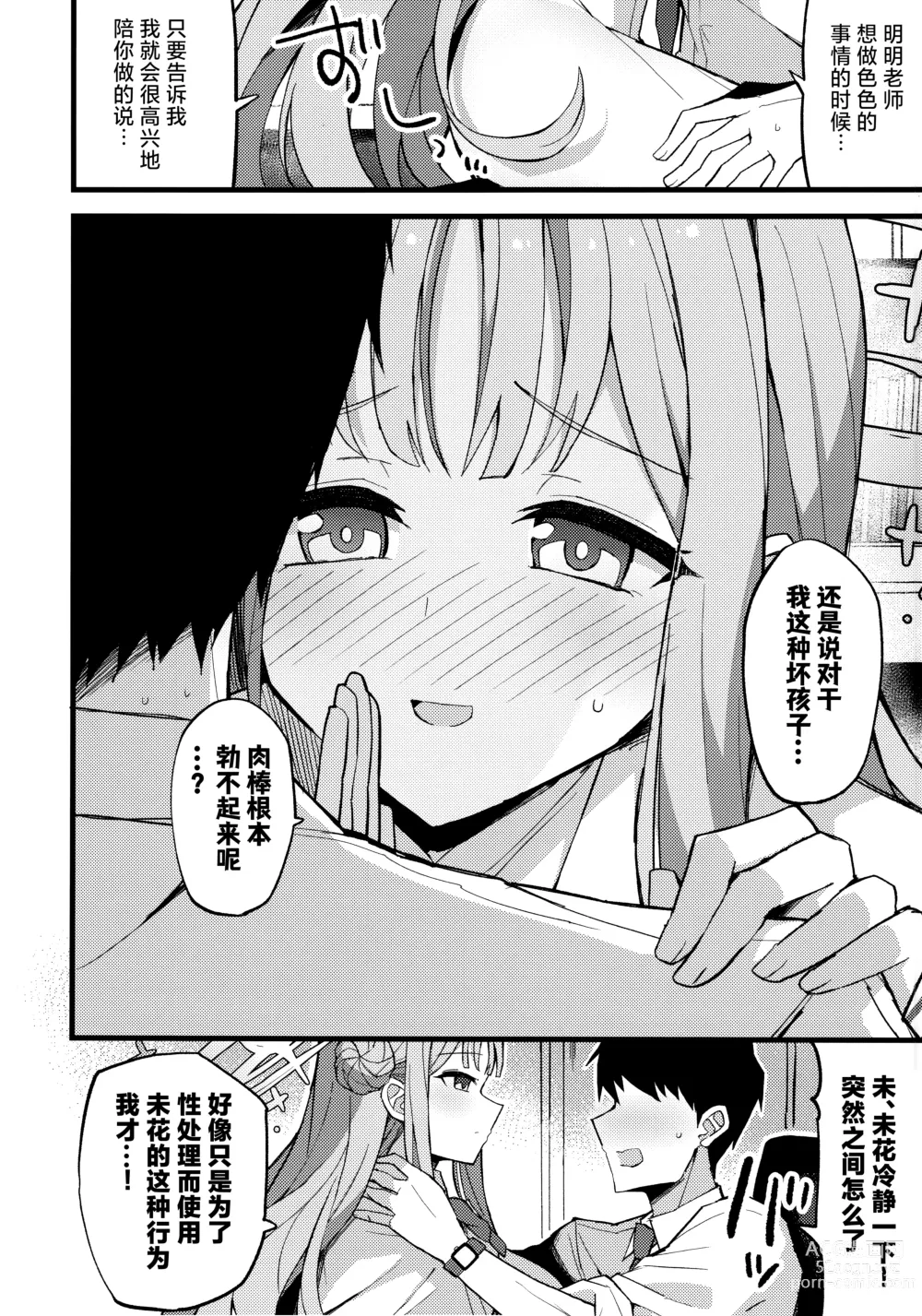 Page 7 of doujinshi 得君慈爱 与君相伴