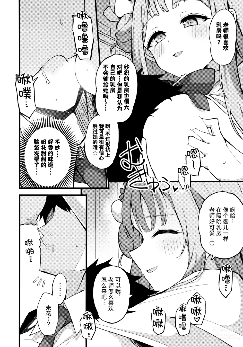 Page 9 of doujinshi 得君慈爱 与君相伴