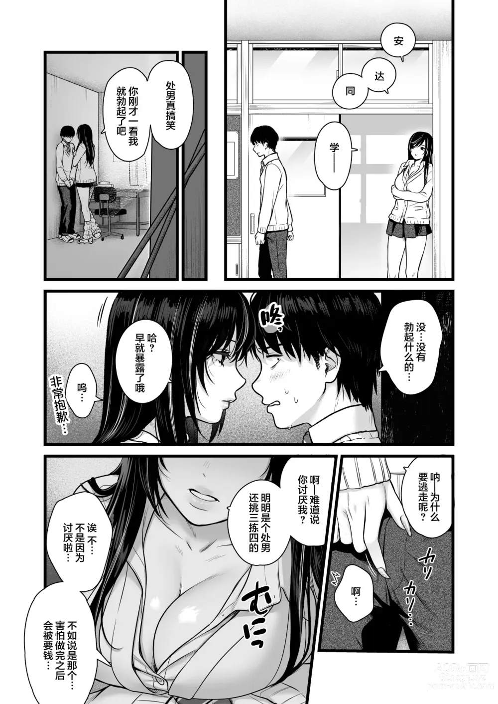 Page 21 of doujinshi Class no Cool Gal to Yobidashi Sex