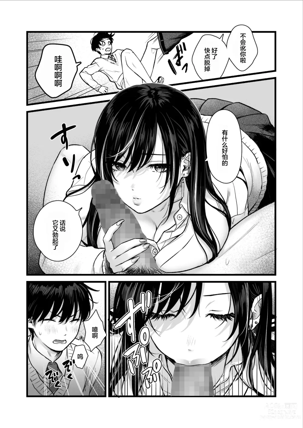 Page 22 of doujinshi Class no Cool Gal to Yobidashi Sex